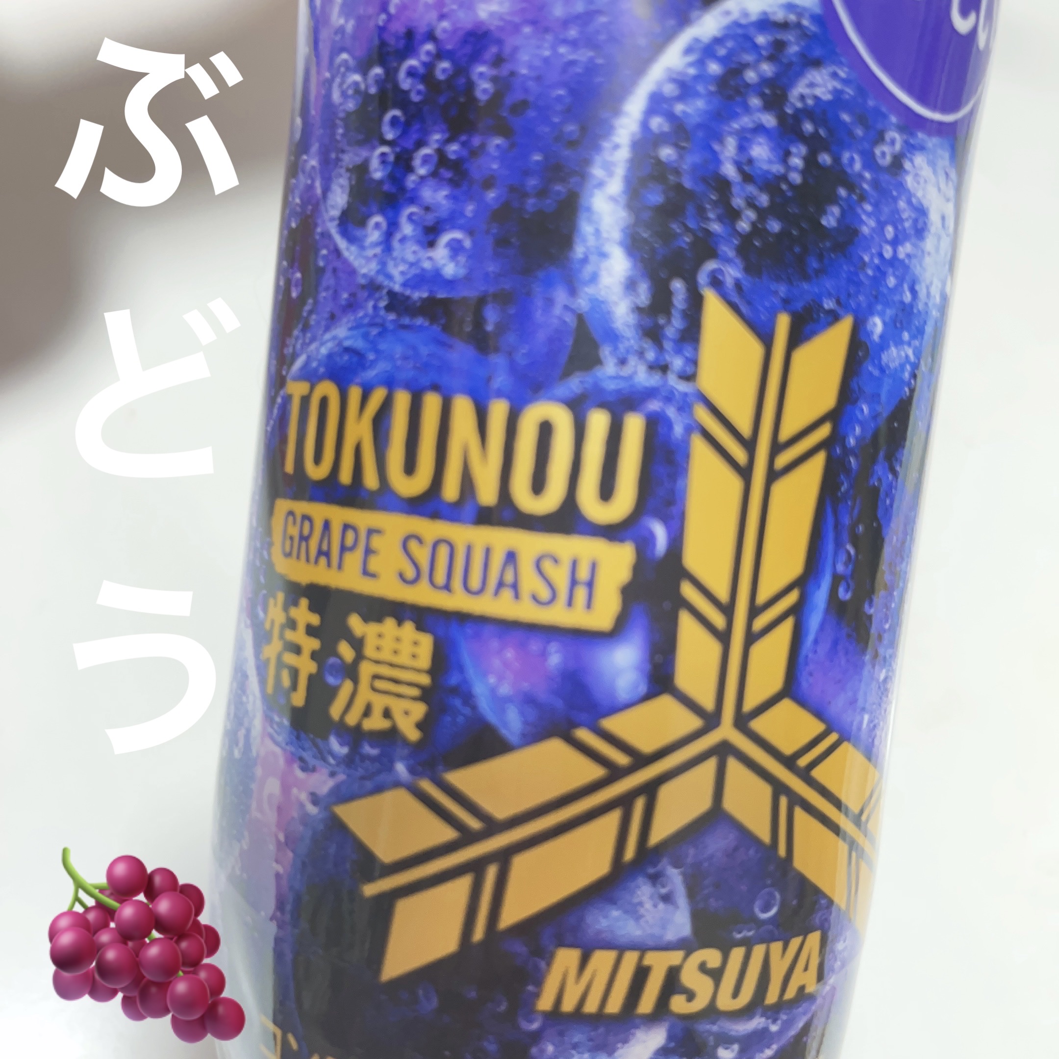 三ツ矢クラフトフルーツコンコードミックス/アサヒ飲料/ドリンクを使ったクチコミ（1枚目）