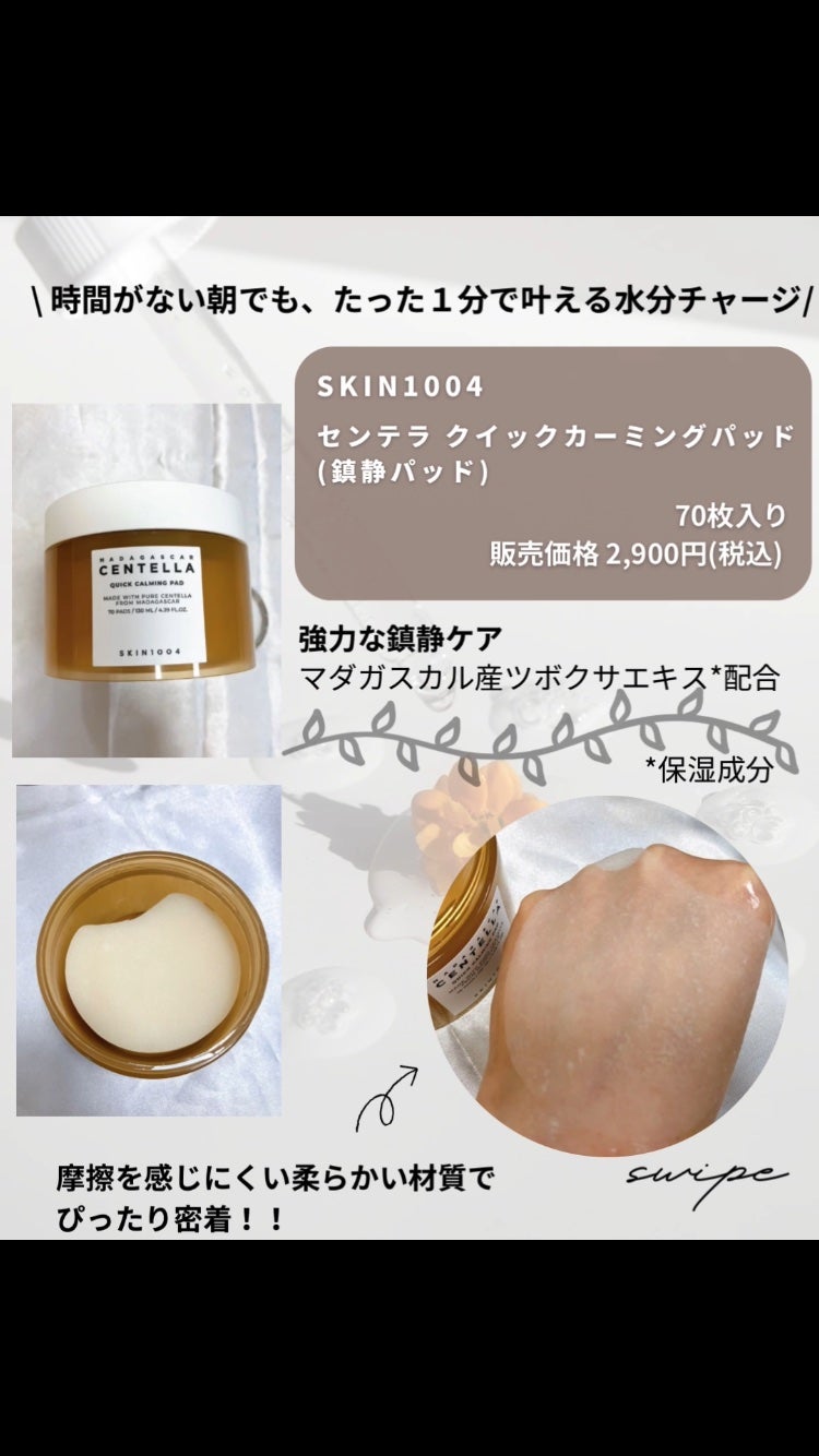 センテラ クイックカーミングパッド/SKIN1004/トナーパッドを使ったクチコミ(2枚目)