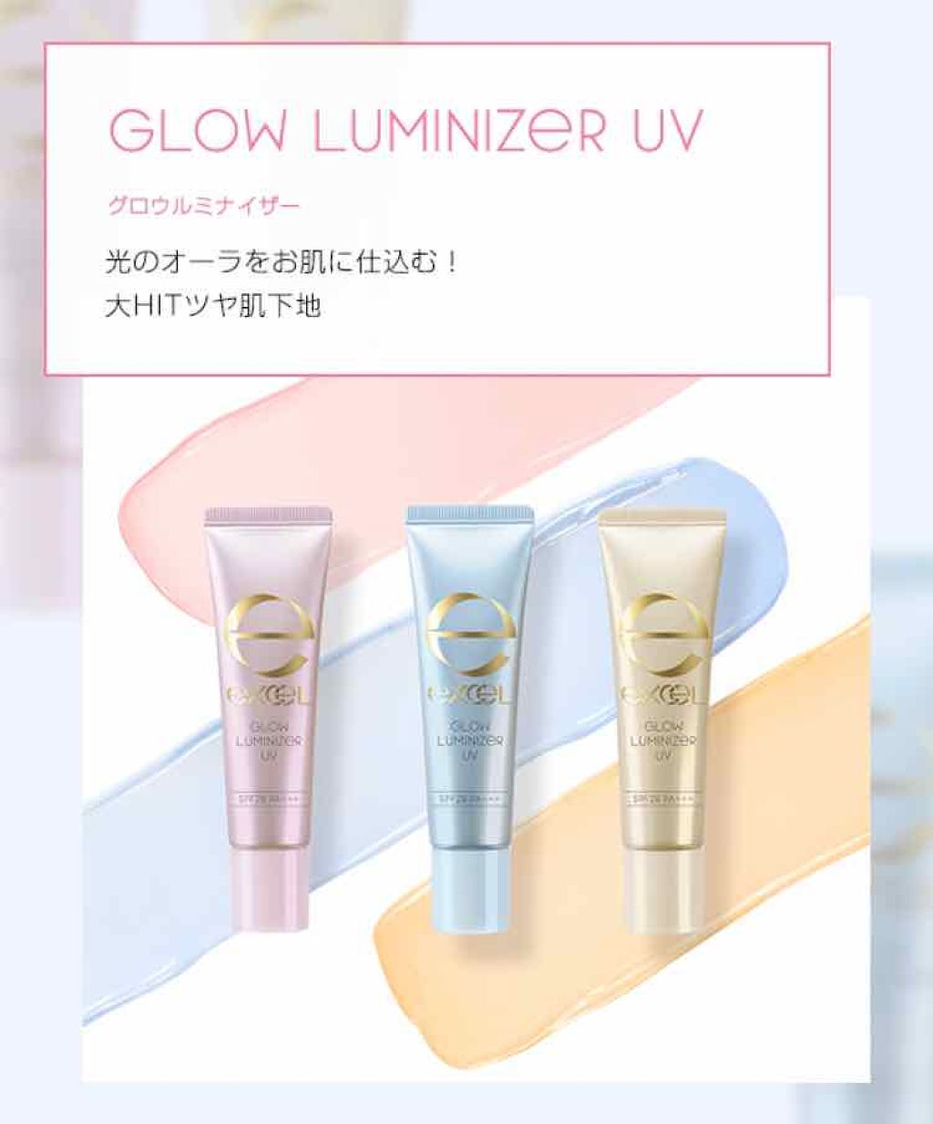 グロウルミナイザー UV/excel/化粧下地を使ったクチコミ（3枚目）