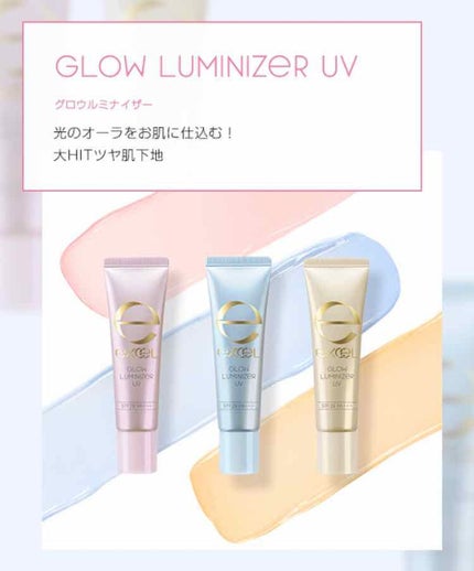 グロウルミナイザー UV/excel/化粧下地を使ったクチコミ(3枚目)