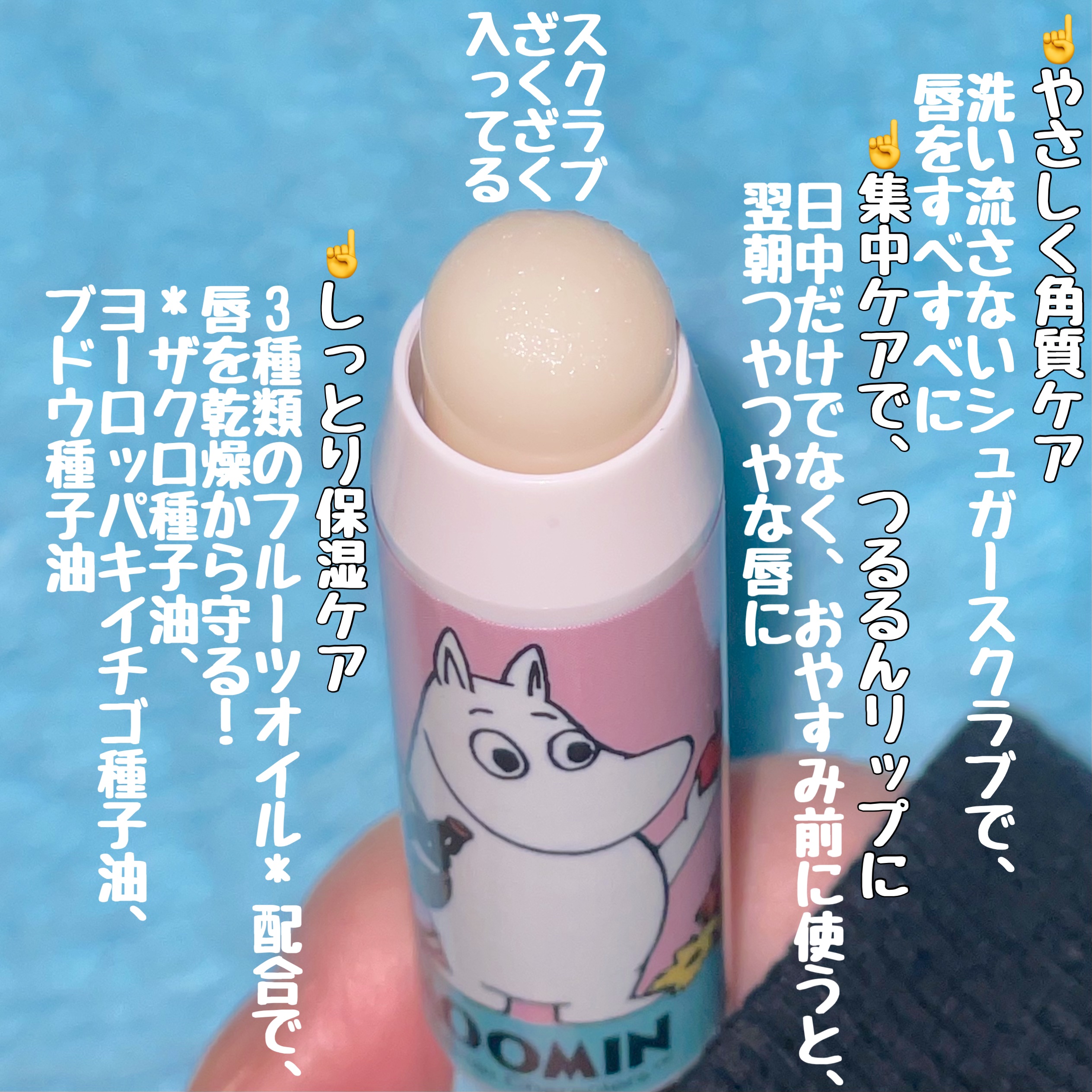 レブロン キス シュガー スクラブ 231  シュガーミント〈 ムーミン〉/REVLON/リップスクラブを使ったクチコミ（2枚目）