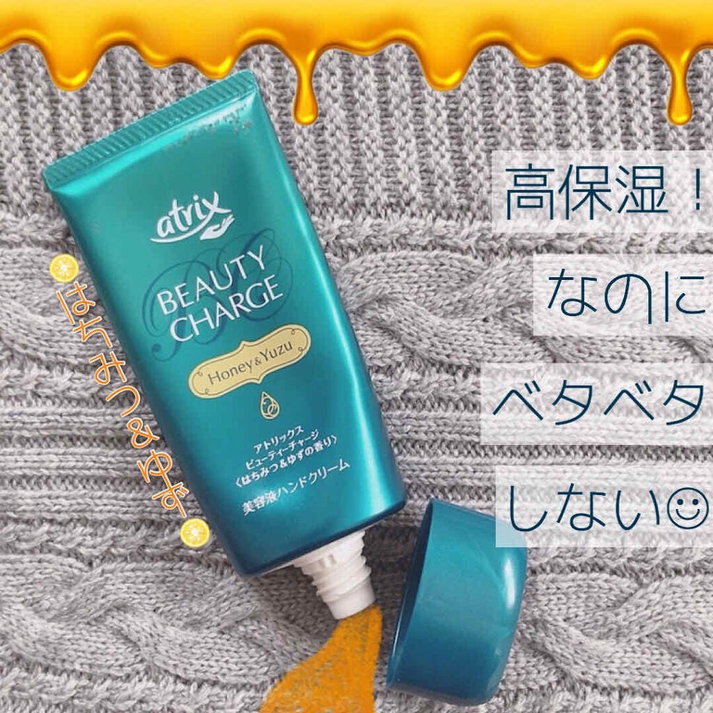 ビューティーチャージ はちみつ&ゆずの香り/アトリックス/ハンドクリームを使ったクチコミ(1枚目)