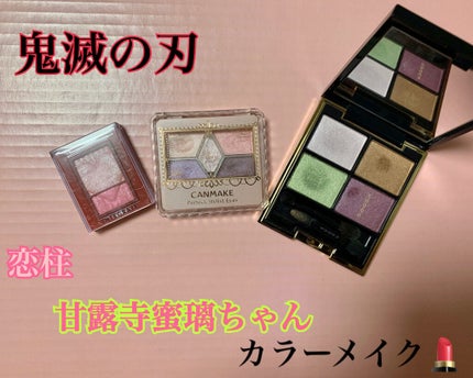 【旧品】パーフェクトスタイリストアイズ/キャンメイク/アイシャドウパレットを使ったクチコミ(1枚目)