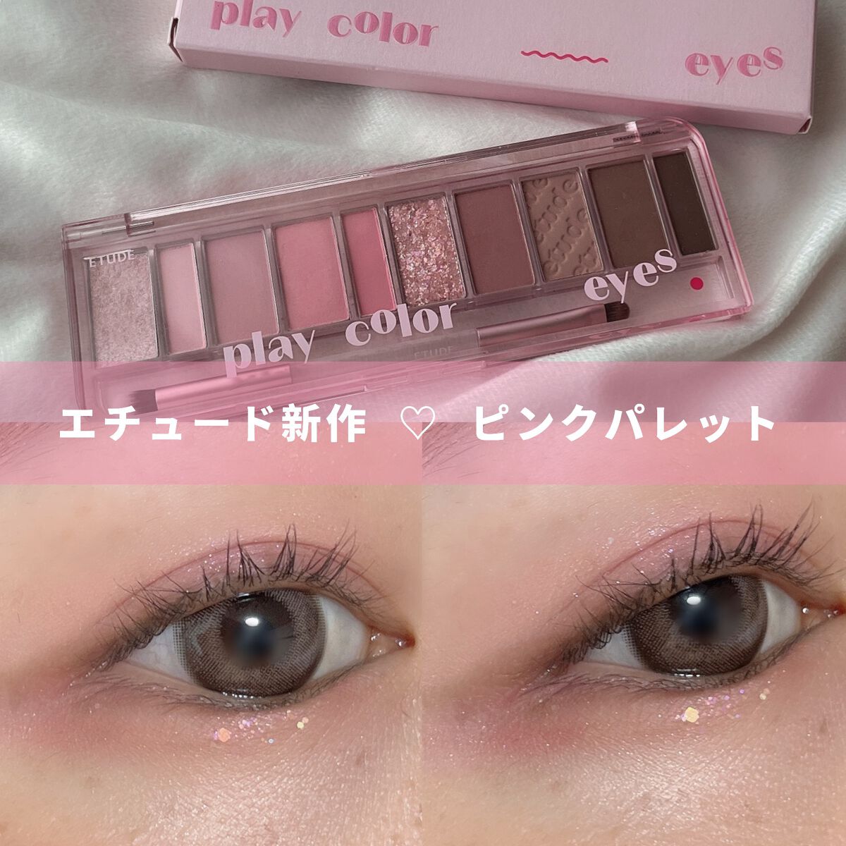 プレイカラー アイシャドウ/ETUDE/アイシャドウパレットを使ったクチコミ（1枚目）