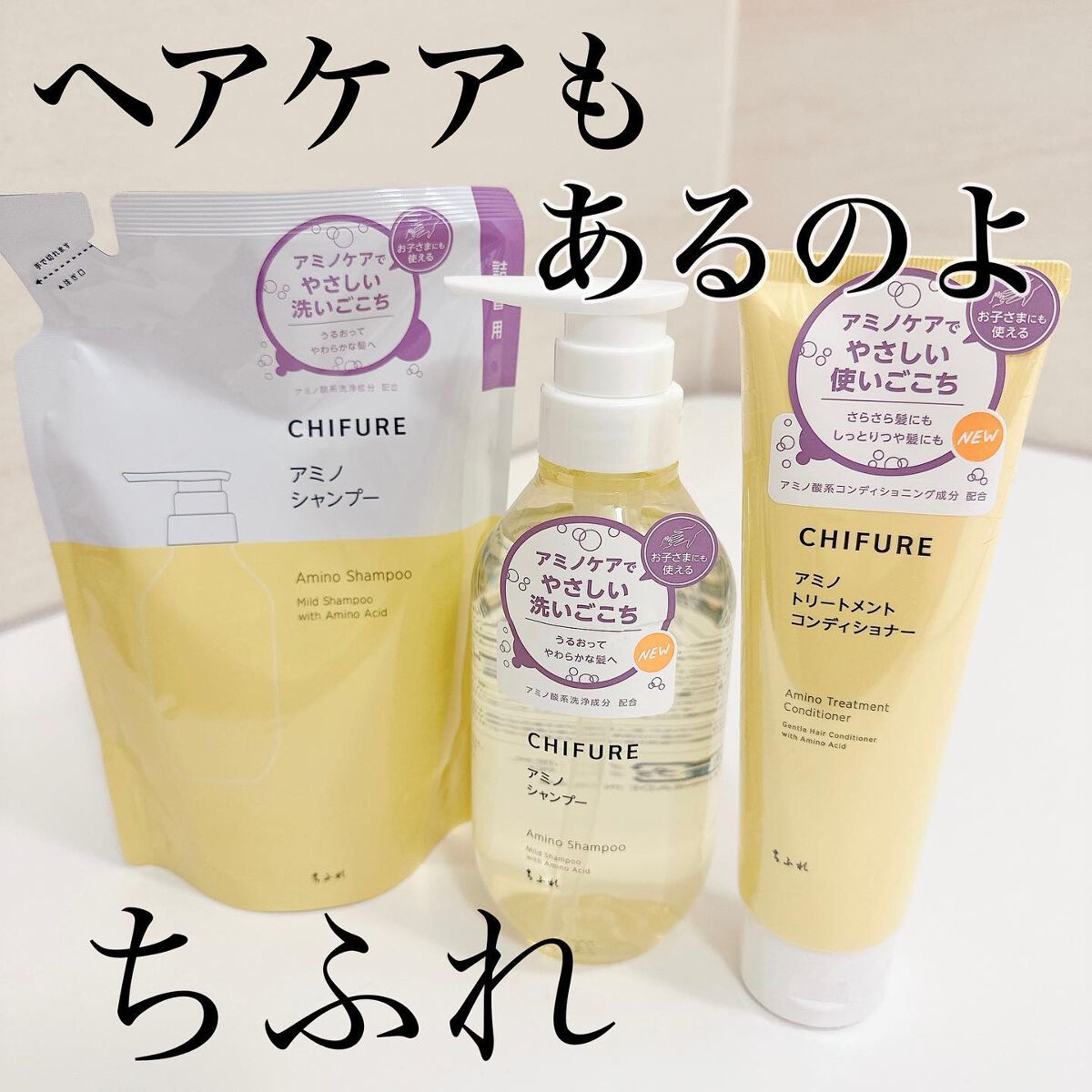 アミノ シャンプー/ちふれ/市販シャンプーを使ったクチコミ（1枚目）