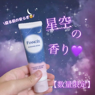 フレグランスホイップハンドクリーム　星空の香り/フィアンセ/ハンドクリームを使ったクチコミ（1枚目）