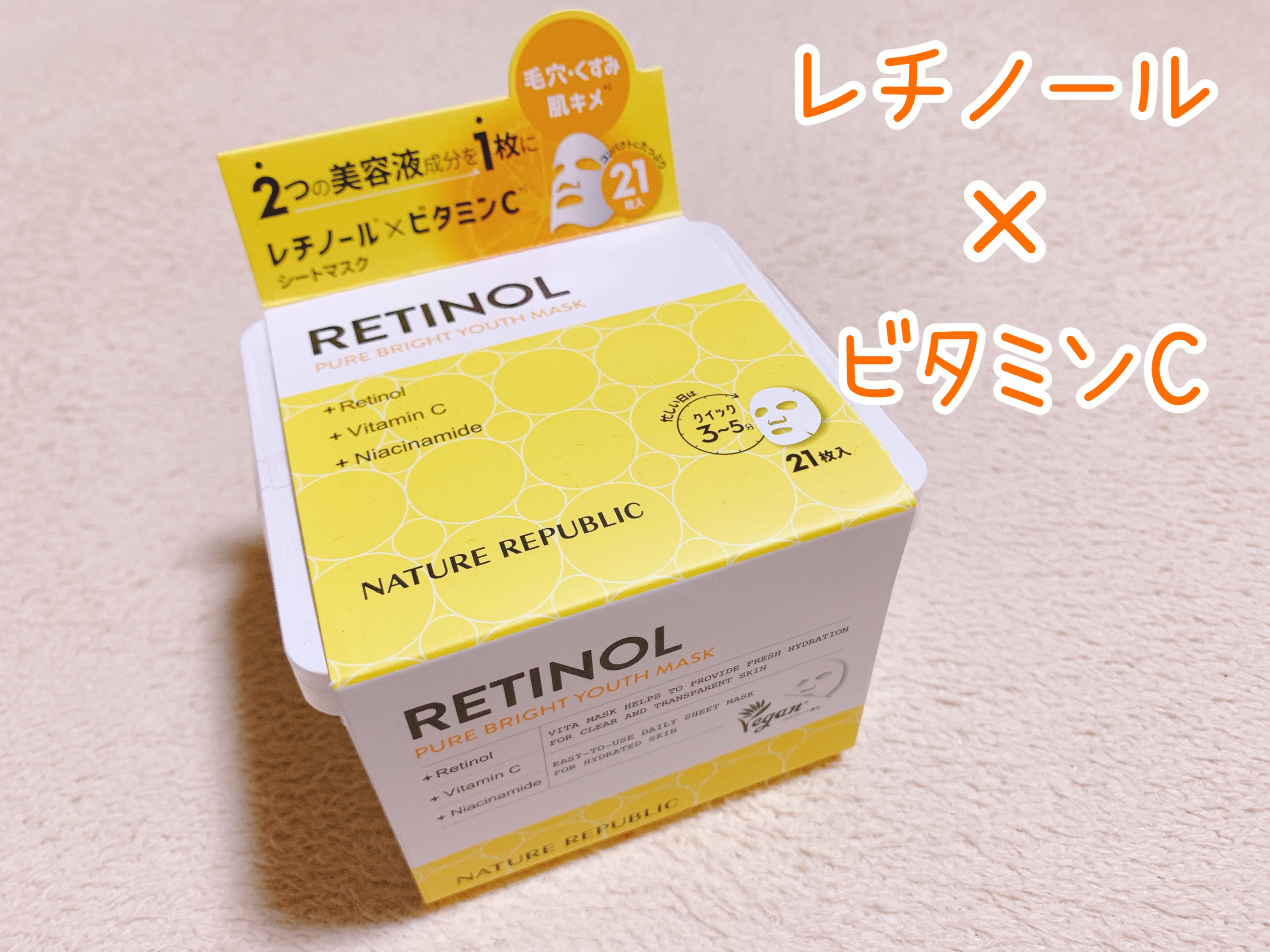 キューブマスク レチノール/ネイチャーリパブリック/シートマスク・パックを使ったクチコミ（2枚目）