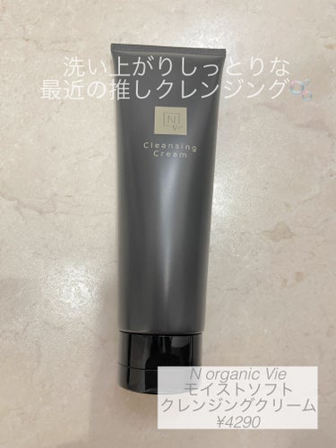 Ｎ organic  N organic Vie モイストリフト クレンジングクリーム のクチコミ「Ｎ organicの
N organic Vie モイストリフト クレンジングクリーム
最近薬.....」（1枚目）