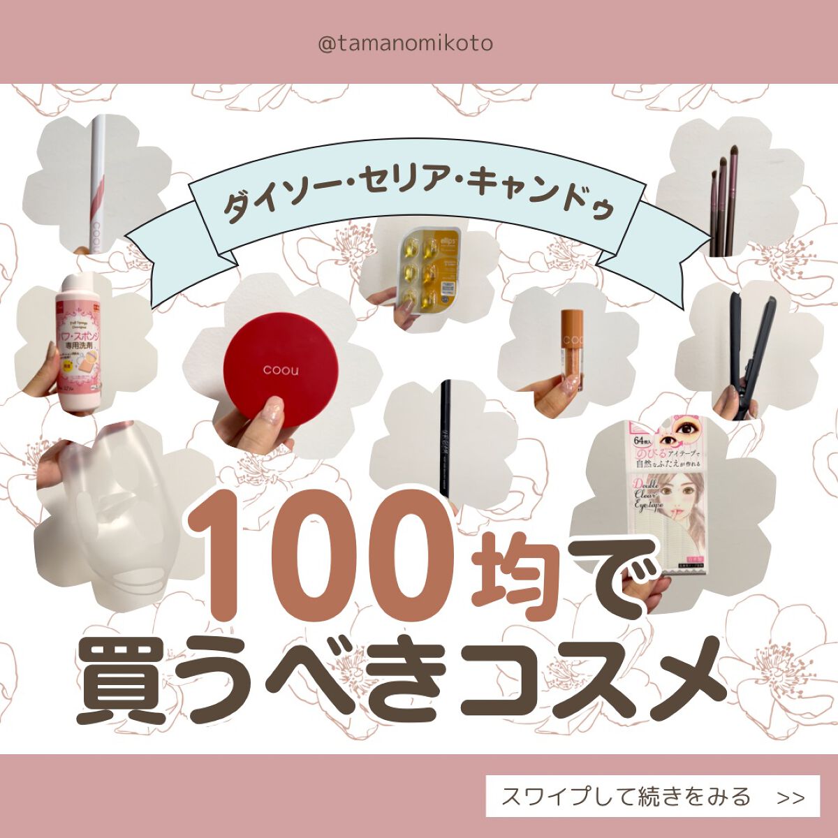 のびるアイテープ/セリア/二重まぶた用アイテムを使ったクチコミ（1枚目）