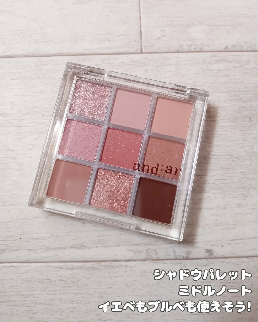 シャドウパレット/and:ar/アイシャドウパレットを使ったクチコミ(3枚目)