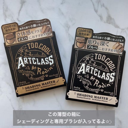 アートクラスバイロダン シェーディング/too cool for school/シェーディングを使ったクチコミ(3枚目)
