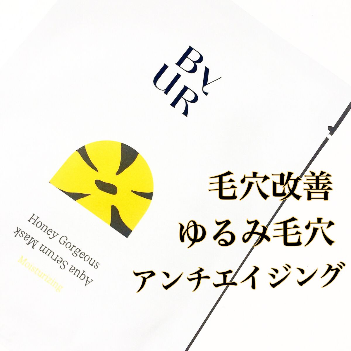 プランプハニー アクアセラムマスク/ByUR/シートマスク・パックを使ったクチコミ(2枚目)