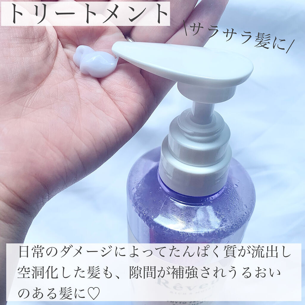 レヴール リッチ＆モイスト シャンプー／トリートメント/Reveur(レヴール)/市販シャンプーを使ったクチコミ（3枚目）