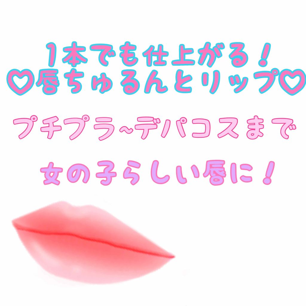 フルーツ リップバーム N/JILL STUART/リップケアを使ったクチコミ（1枚目）