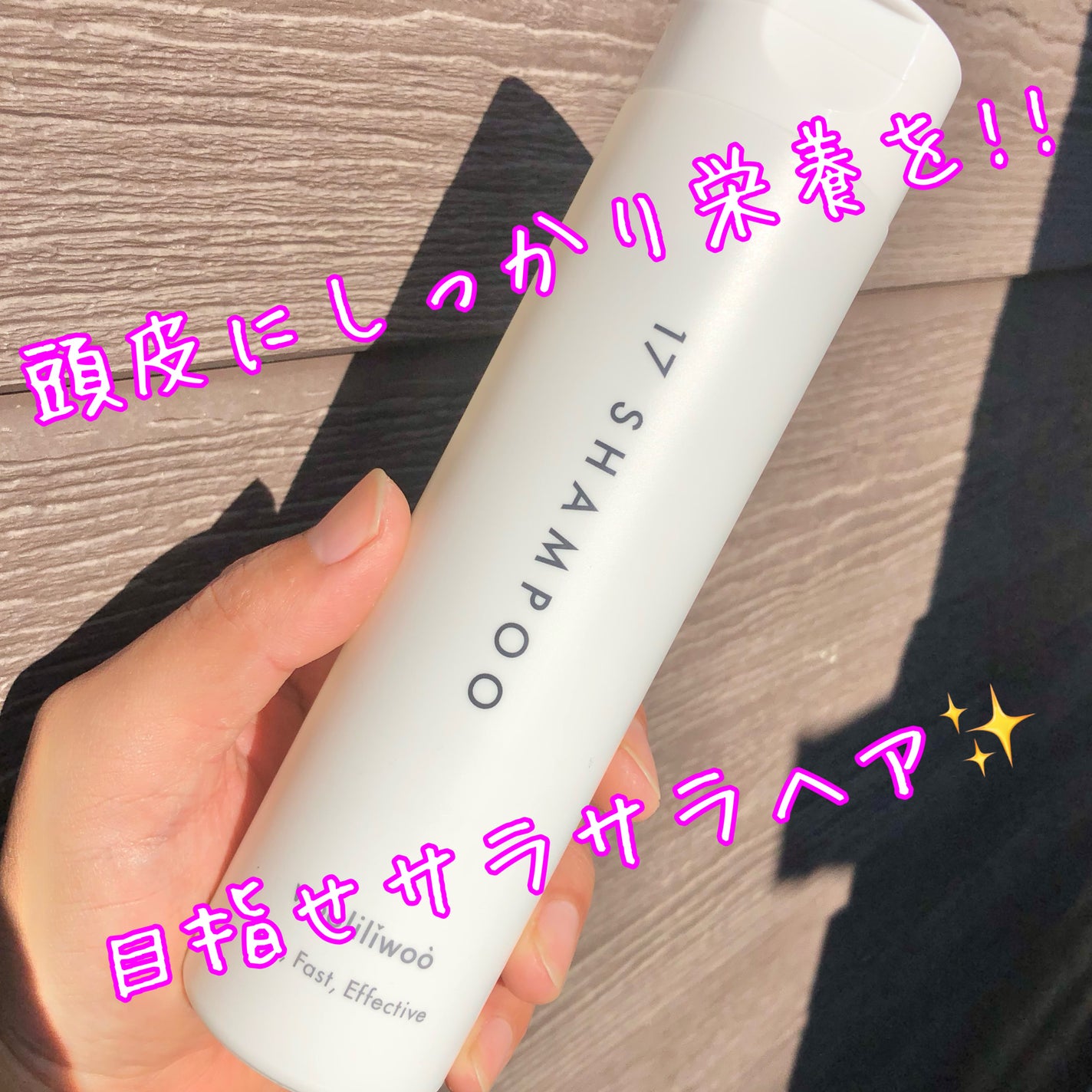 17 シャンプー/wooliliwoo/市販シャンプーを使ったクチコミ(2枚目)