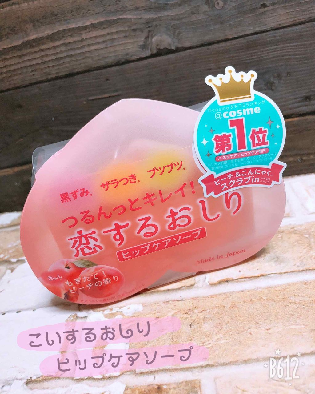 恋するおしり ヒップケアソープ/ペリカン石鹸/バスト・ヒップケアを使ったクチコミ(1枚目)