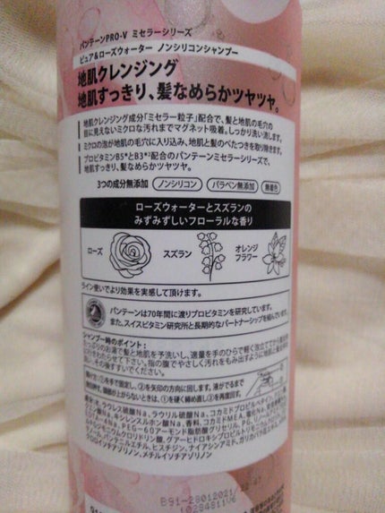 PRO-V ミセラー ピュア&ローズウォーター ノンシリコンシャンプー/トリートメント/パンテーン/市販シャンプーを使ったクチコミ(4枚目)