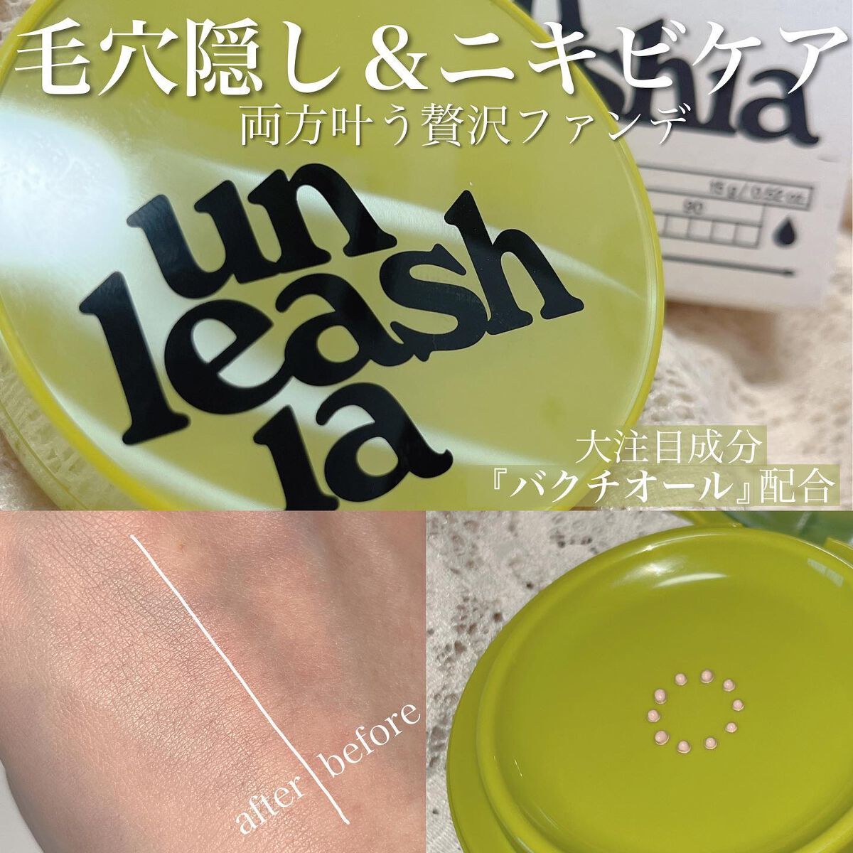 サテンウエアヘルシーグリーンクッション 18C SEASHELL シーシェル/unleashia/クッションファンデーションを使ったクチコミ（1枚目）