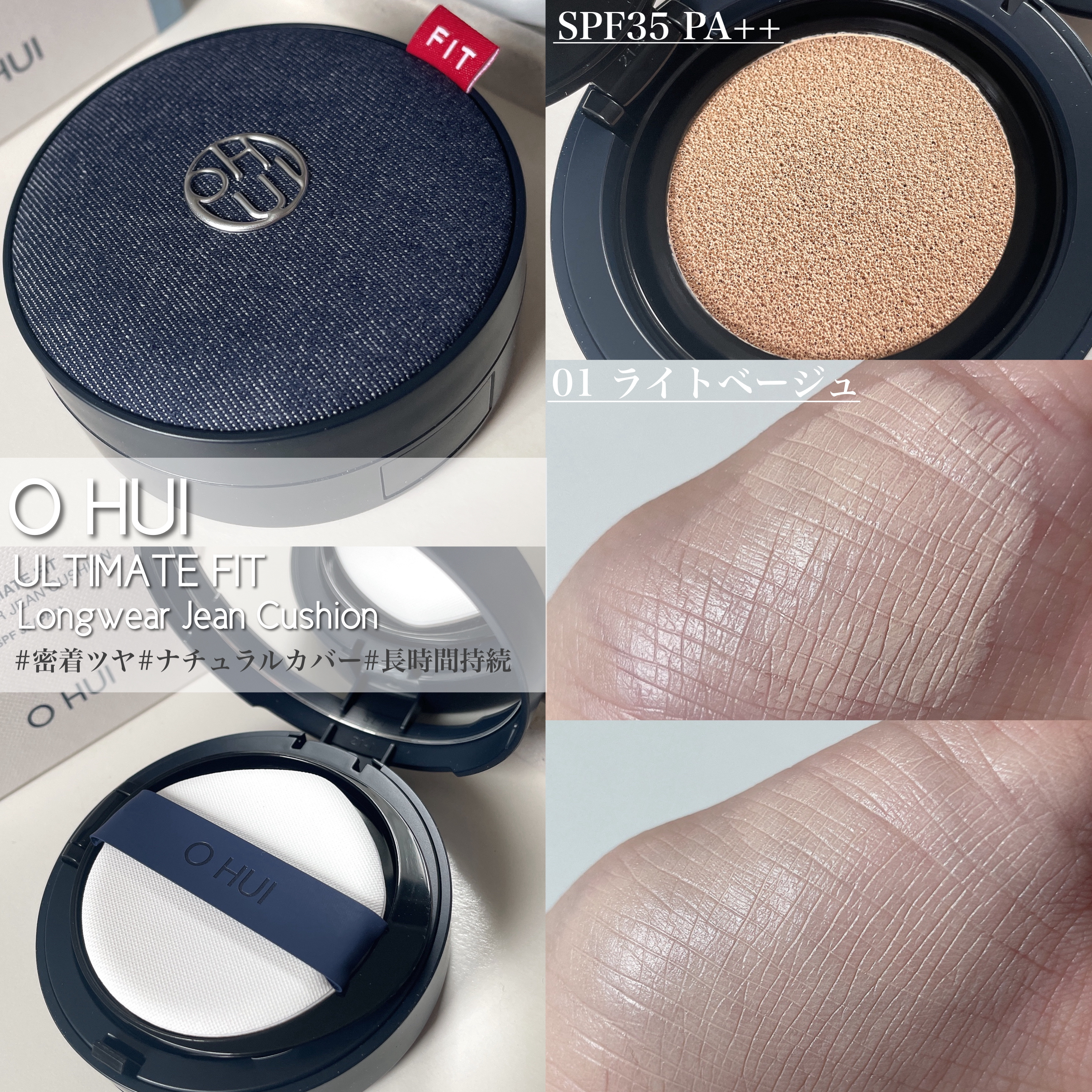 アルティメットフィット ロングウェアデニムクッション/OHUI/クッションファンデーションを使ったクチコミ（2枚目）