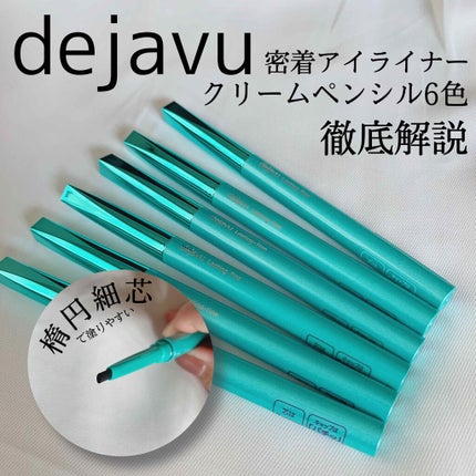 「密着アイライナー」クリームペンシル/デジャヴュ/ペンシルアイライナーを使ったクチコミ(1枚目)