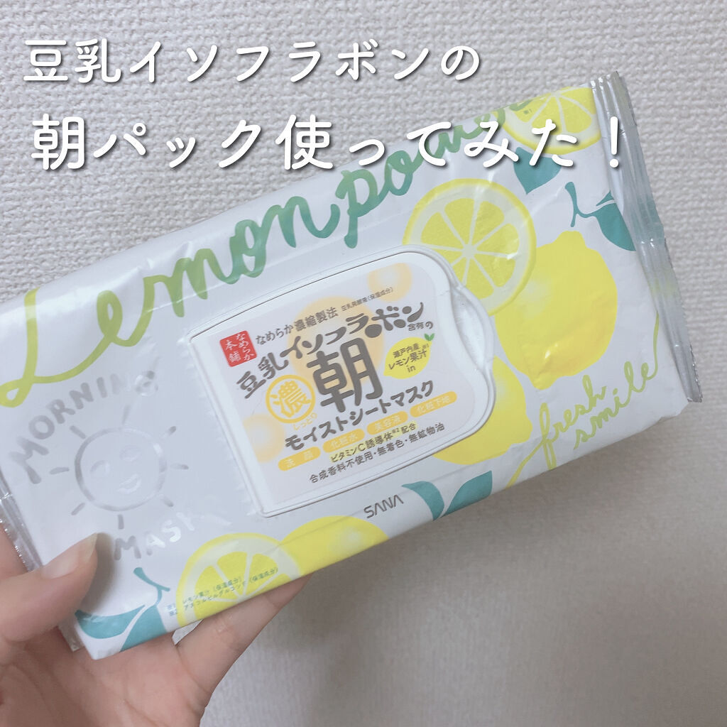 朝用モイストシートマスク LM/なめらか本舗/シートマスク・パックを使ったクチコミ（1枚目）