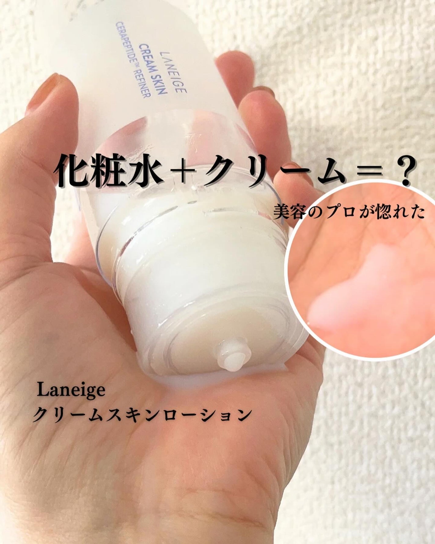 クリームスキン ローション/LANEIGE/化粧水を使ったクチコミ(1枚目)
