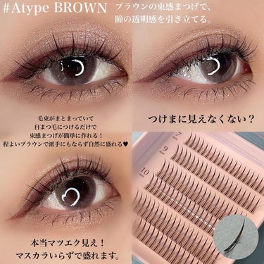 クイックエクステンション 04 Atype BROWN（Aタイプブラウン）/D-UP/つけまつげを使ったクチコミ（2枚目）