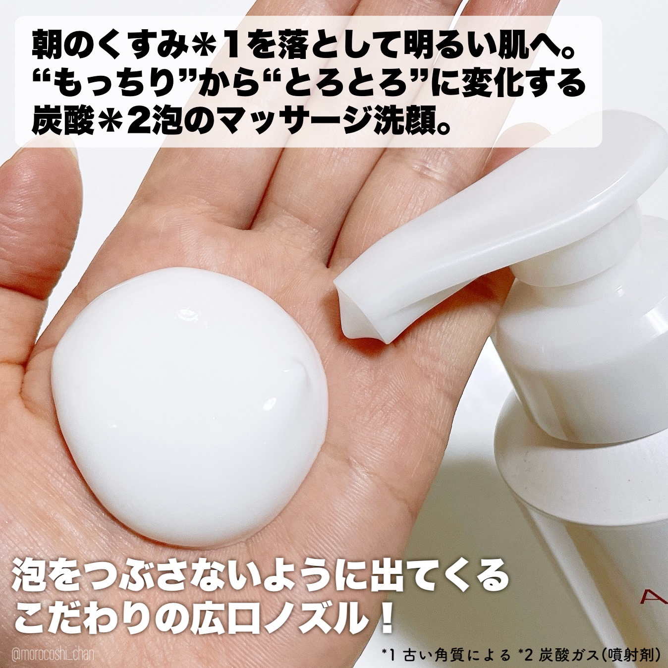 マイクロムース リフレッシャー/ALBLANC/泡洗顔を使ったクチコミ（2枚目）