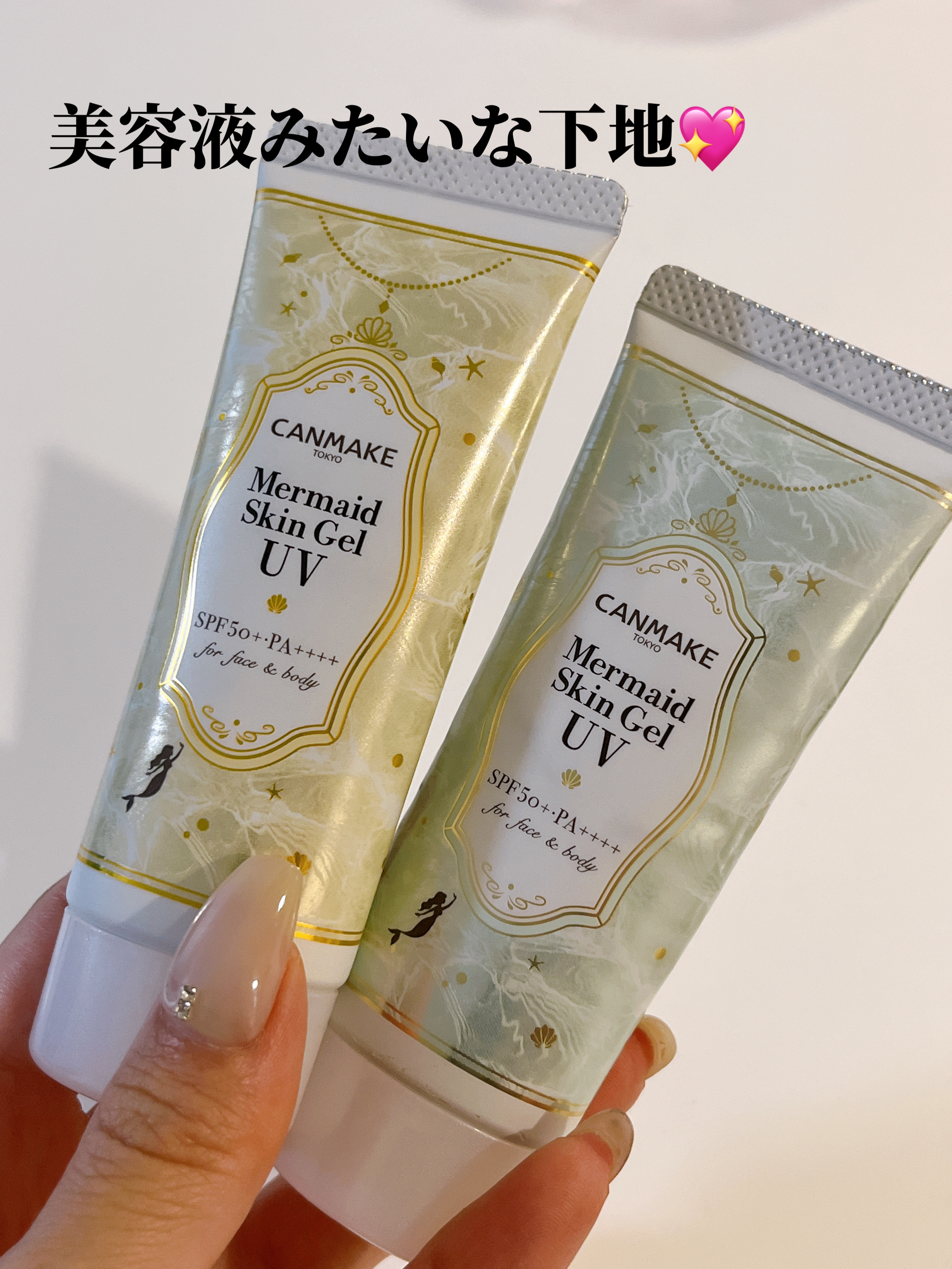 マーメイドスキンジェルUV/キャンメイク/日焼け止めジェルを使ったクチコミ（1枚目）