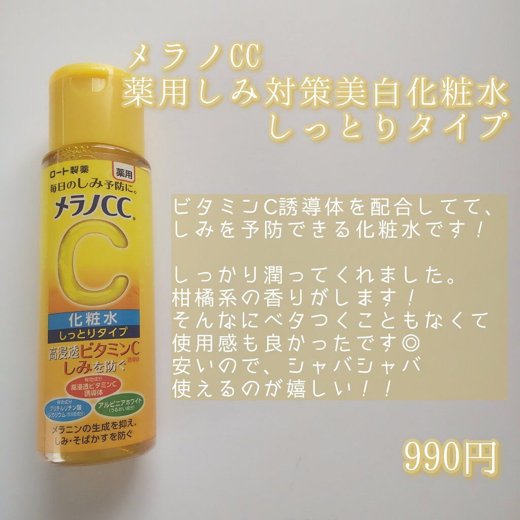 薬用 しみ 集中対策 美容液/メラノCC/美容液を使ったクチコミ（3枚目）
