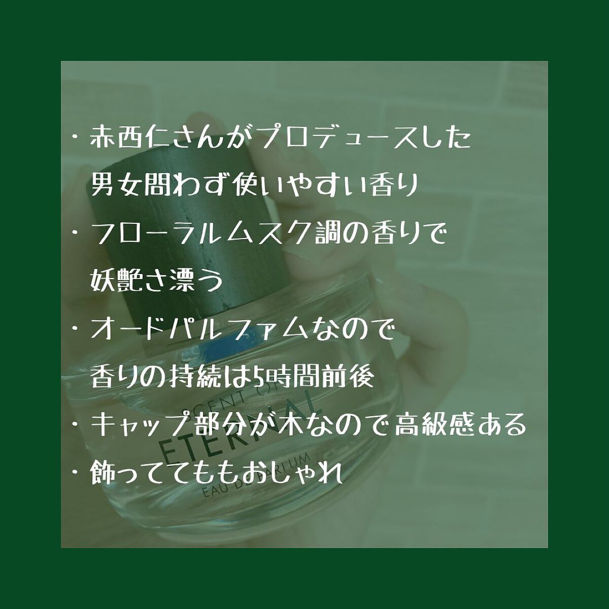 SCENT OF ETERNALオードパルファム/SCENT OF ETERNAL/香水(レディース)を使ったクチコミ(2枚目)