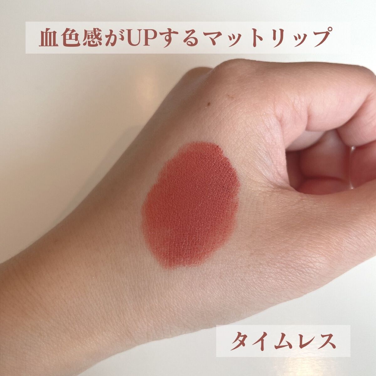 ムードインハンサーマット /hince/口紅を使ったクチコミ(5枚目)