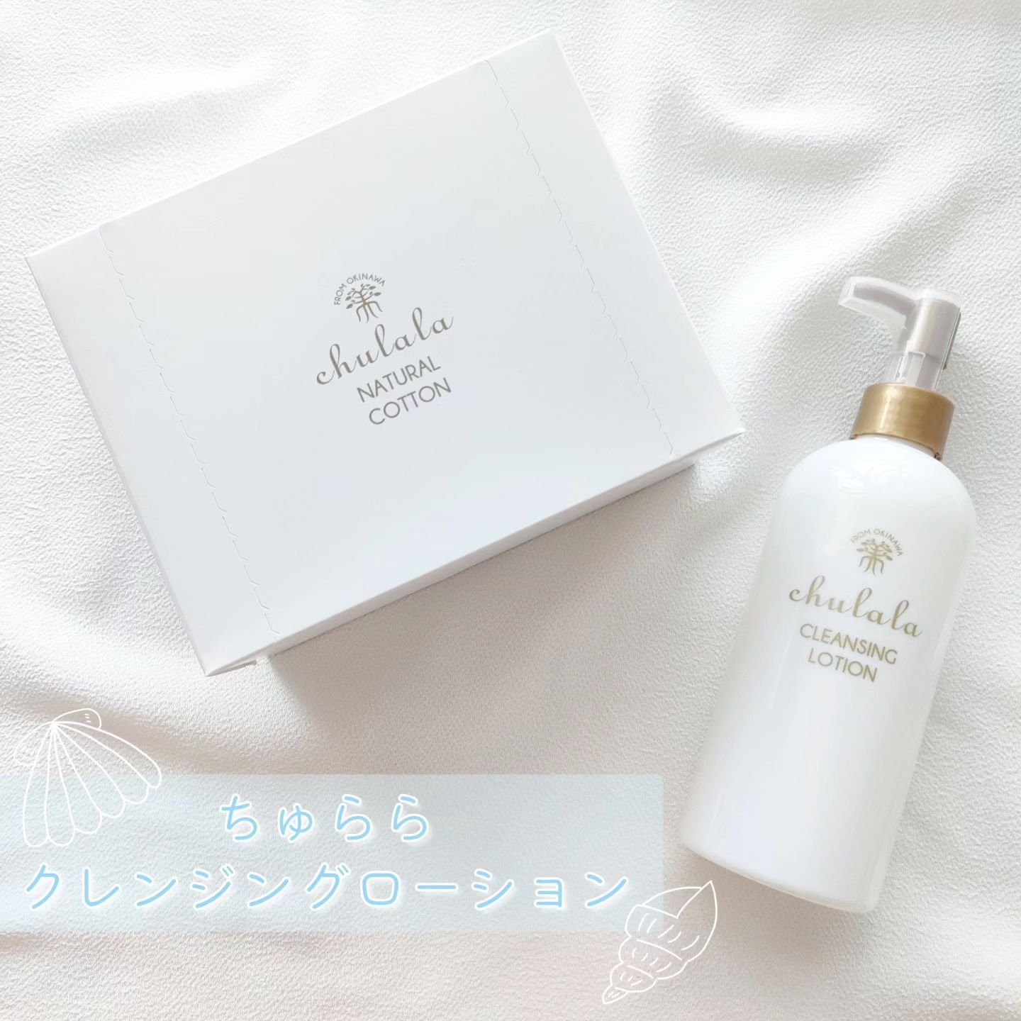 クレンジングローション/ちゅらら/クレンジングウォーターを使ったクチコミ（1枚目）