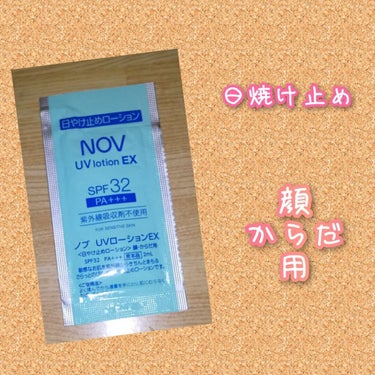 UVローションEX/NOV/日焼け止め・UVケアを使ったクチコミ（1枚目）