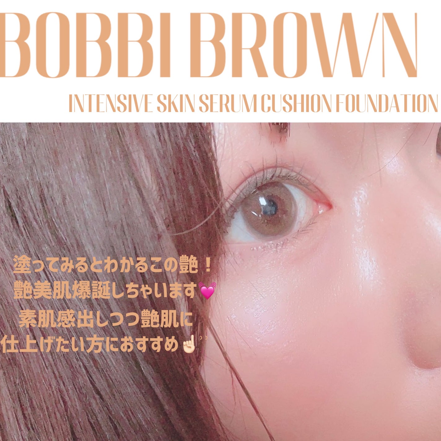 インテンシブ スキン セラム クッション ファンデーション/BOBBI BROWN/クッションファンデーションを使ったクチコミ(3枚目)