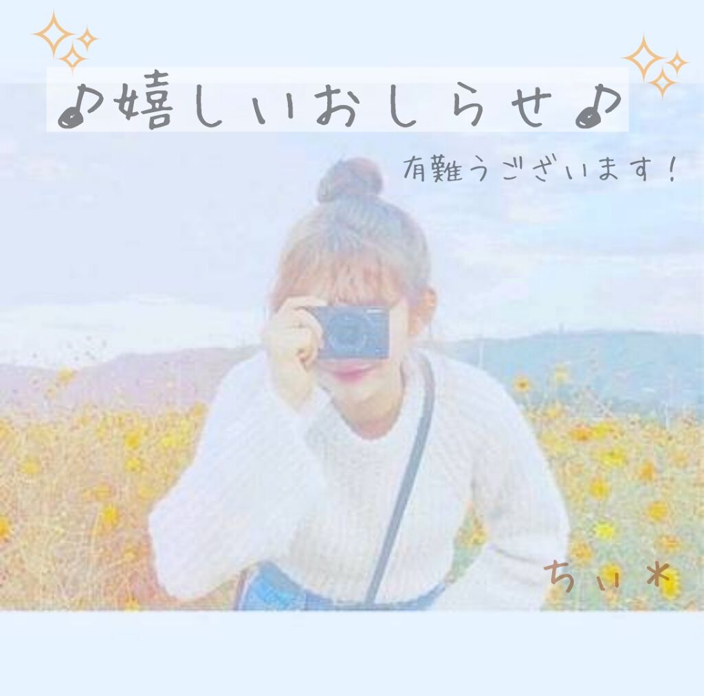 ちぃ* on LIPS 「♡ありがとうございます♡こんにちは〜!!ちぃ*です!!最近投..」(1枚目)