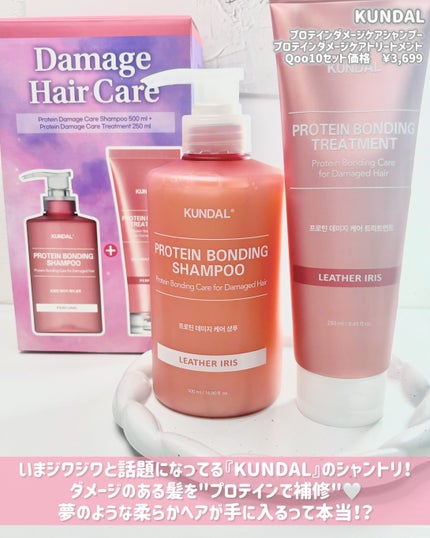 クンダル ダメージケア シャンプー/トリートメント/KUNDAL/市販シャンプーを使ったクチコミ(2枚目)