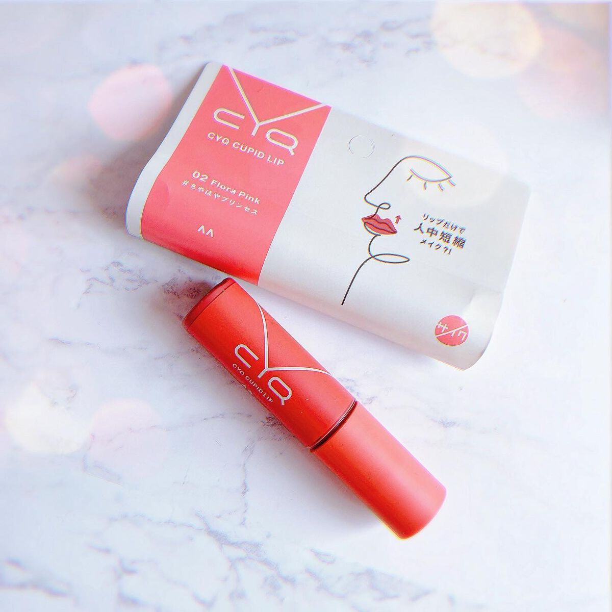 キューピッドリップ/CYQ/口紅を使ったクチコミ（1枚目）