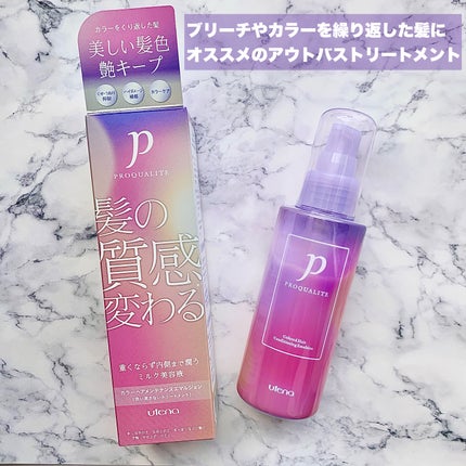 プロカリテ カラーヘアメンテナンスエマルジョン/プロカリテ/アウトバストリートメントを使ったクチコミ(2枚目)
