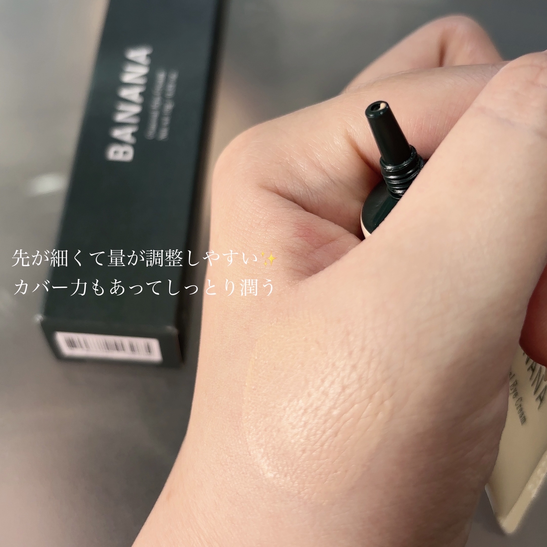 バナナ コンシールアイクリーム/shaishaishai/アイケア・アイクリームを使ったクチコミ（3枚目）