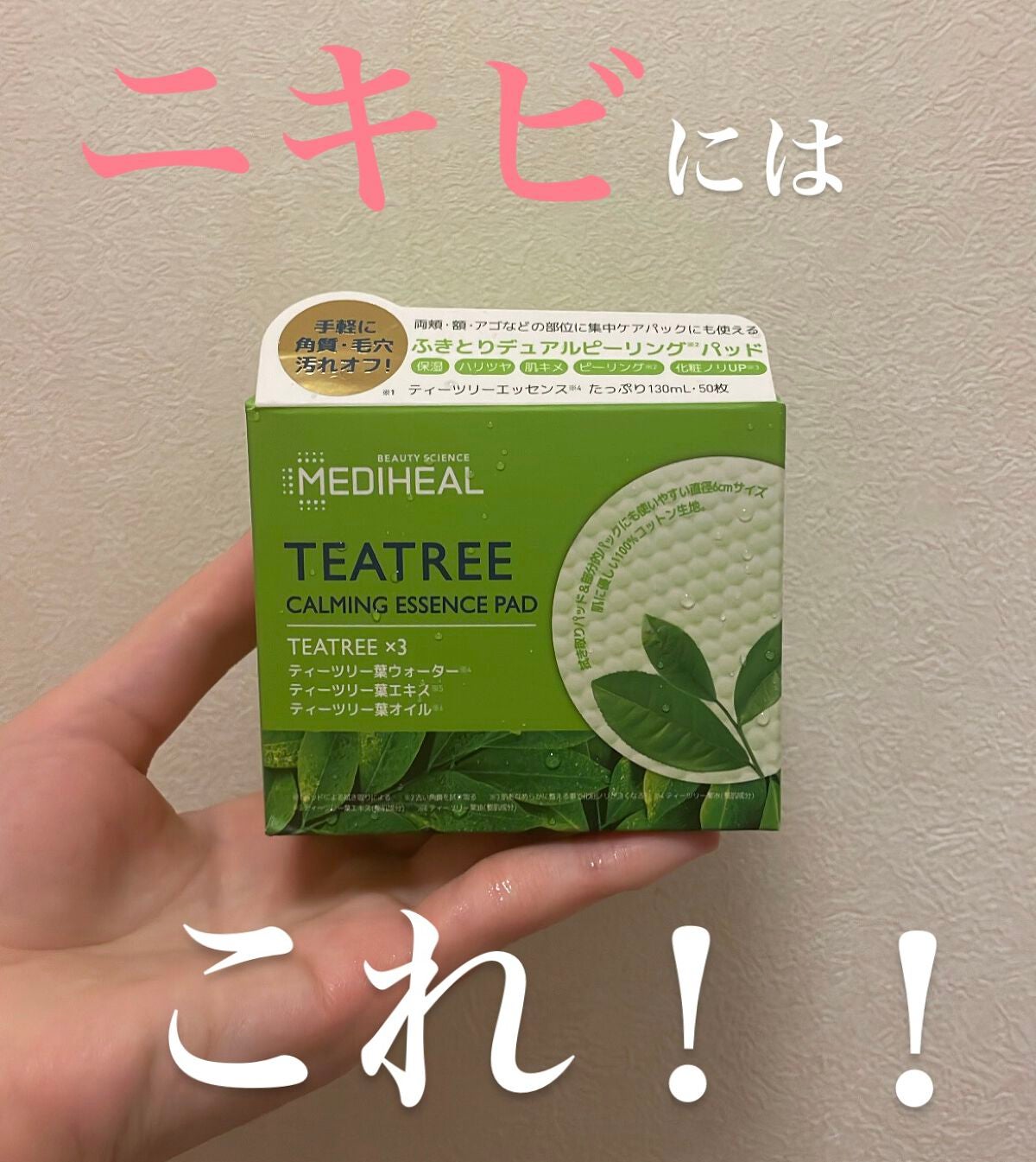 ティーツリーカーミングエッセンスパッド/MEDIHEAL/トナーパッドを使ったクチコミ(1枚目)