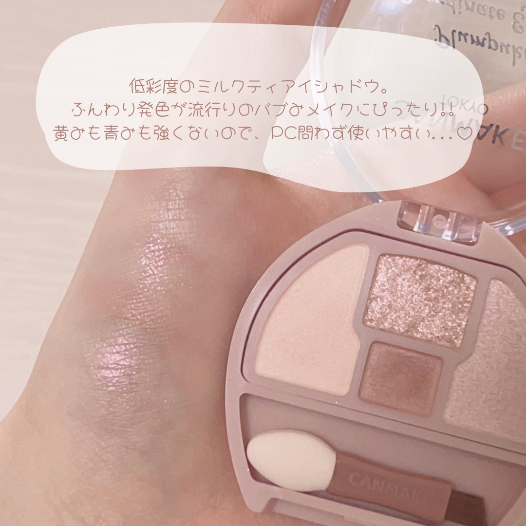 プランぷくコーデアイズ 03 ミルクティプランぷく/キャンメイク/パウダーアイシャドウを使ったクチコミ（3枚目）