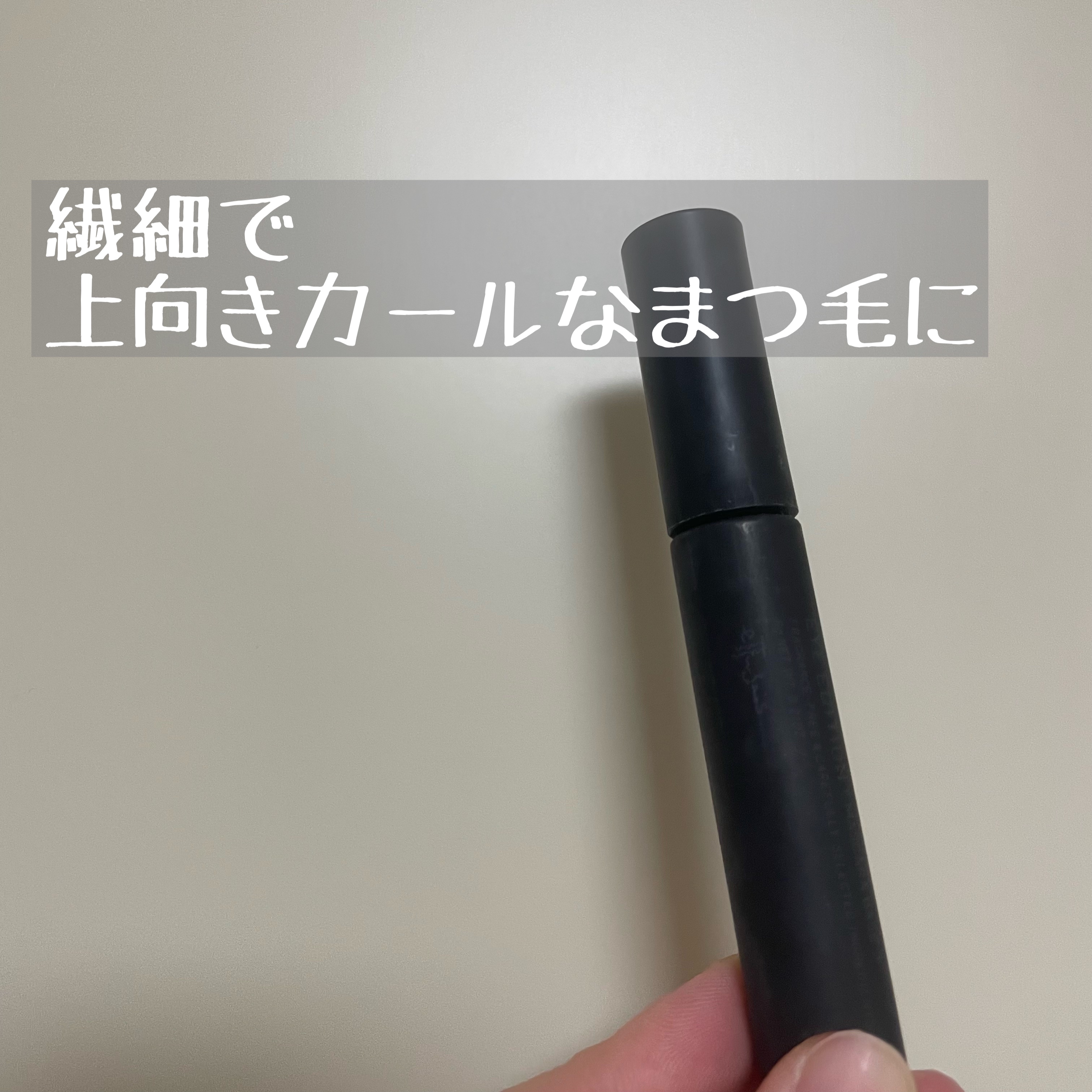  \\\ * 繊細で上向きカールなまつ毛に * ///


「ettusais アイエディション マスカラベース」


マスカラだけだとすぐ下を向く！
カールが物足りない！

という方におすすめです！！

繊細なコーティングなので、上から塗