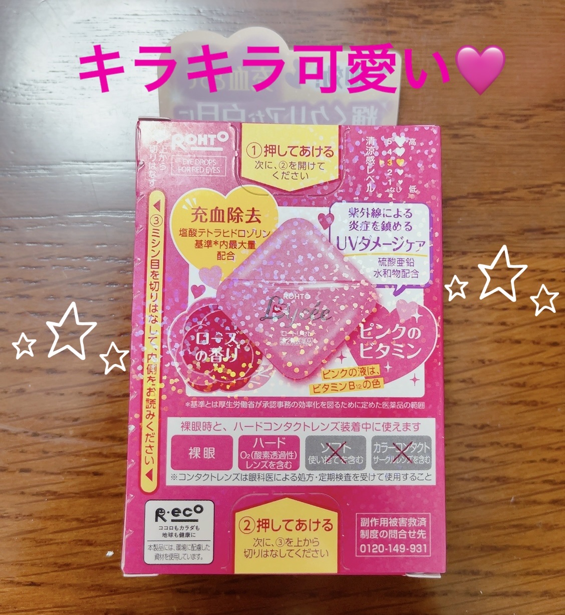 ロートリセ(医薬品)/ロート製薬/その他を使ったクチコミ（2枚目）