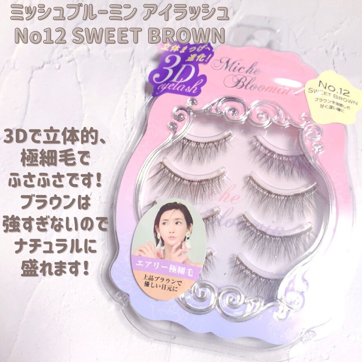 アイラッシュグルー/ミッシュブルーミン/つけまつげを使ったクチコミ（3枚目）