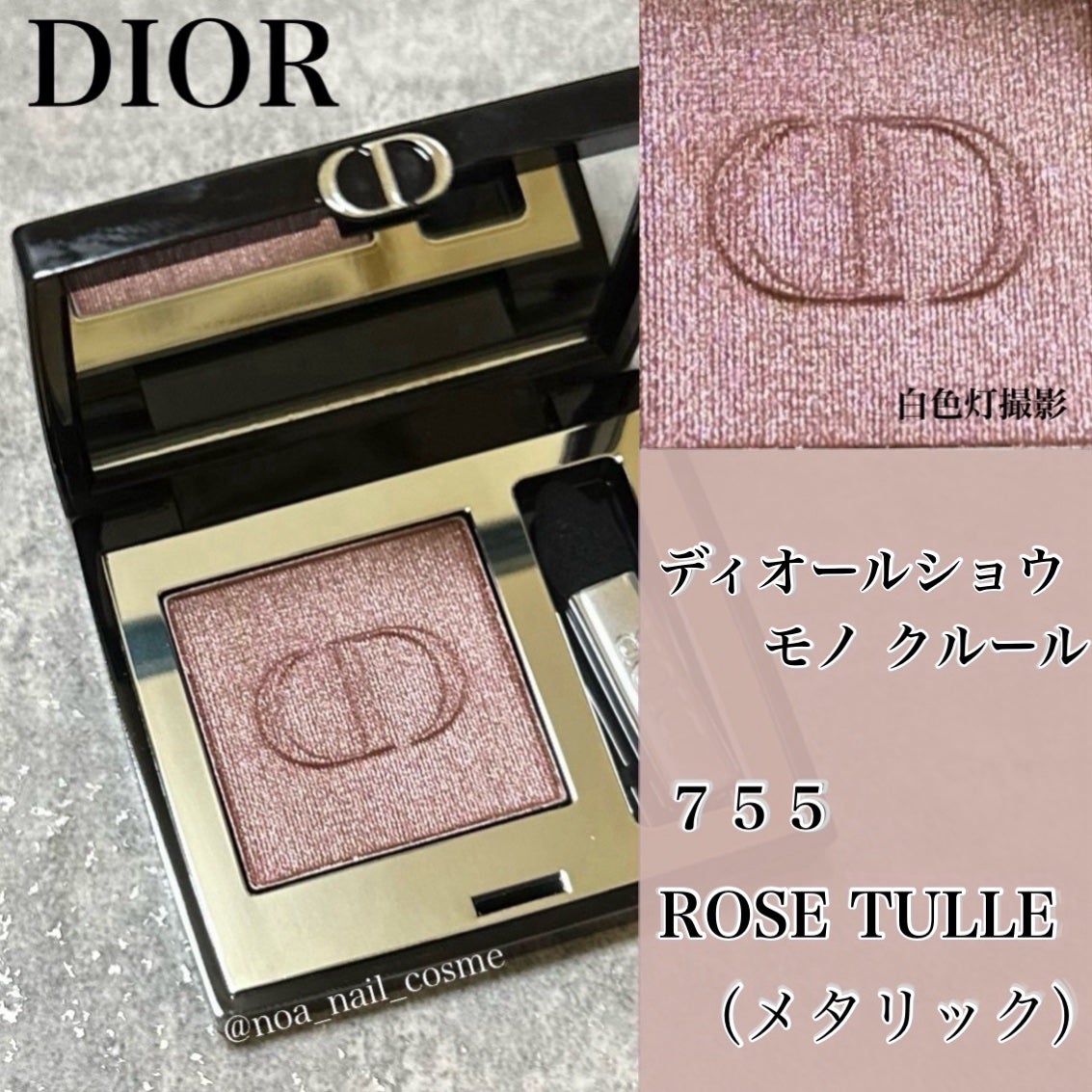 モノ クルール クチュール/Dior/単色アイシャドウを使ったクチコミ(1枚目)