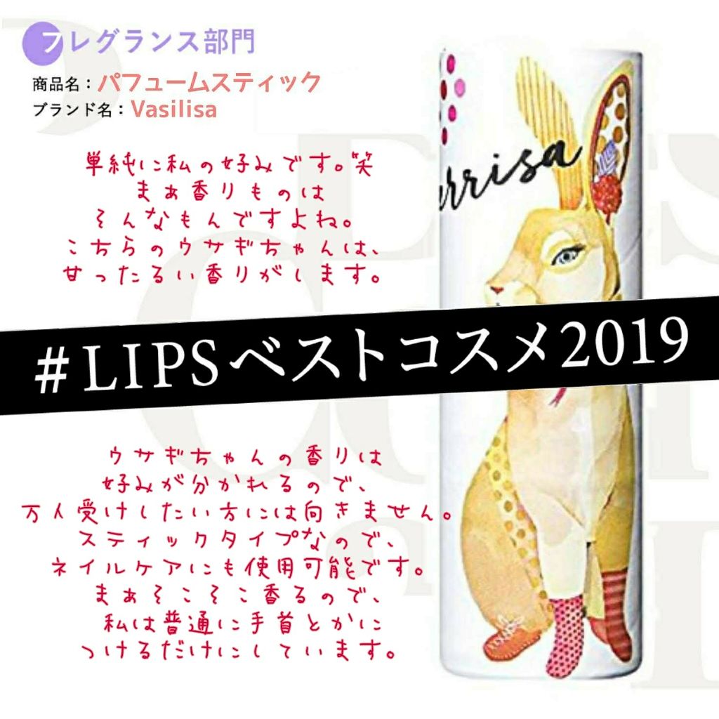 パフュームスティック メリッサ/ヴァシリーサ/練り香水を使ったクチコミ（1枚目）