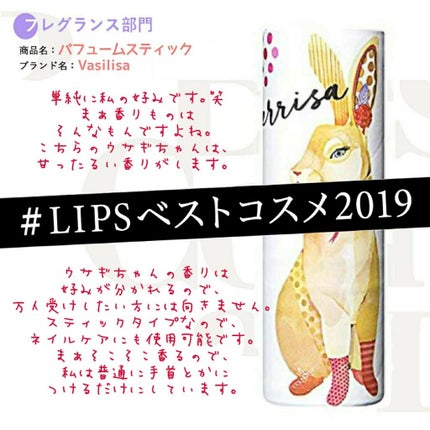 パフュームスティック メリッサ/ヴァシリーサ/練り香水を使ったクチコミ(1枚目)