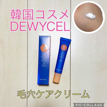 ポアーテンクリーム/DEWYCEL/化粧下地を使ったクチコミ（1枚目）