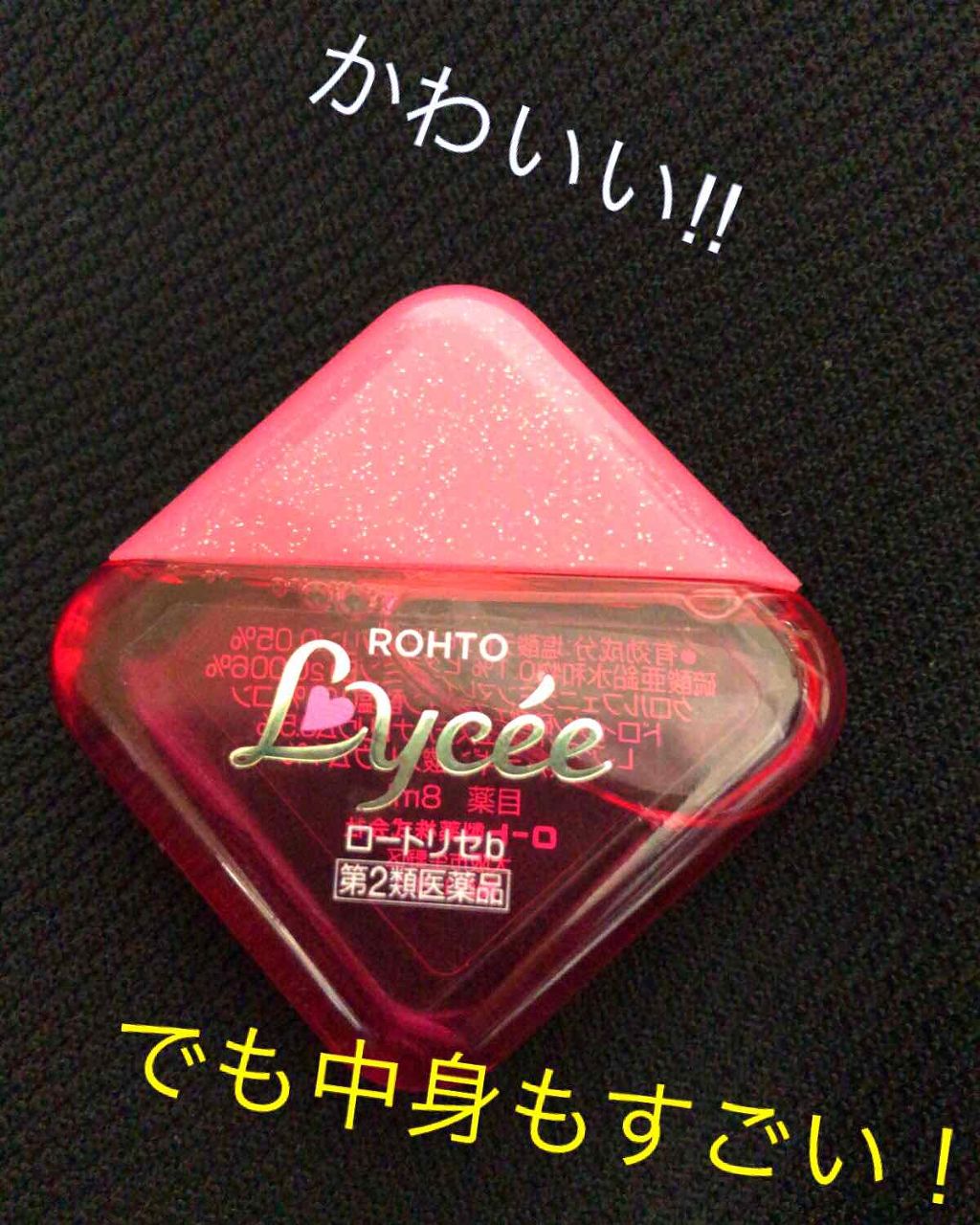 ロートリセ(医薬品)/ロート製薬/その他を使ったクチコミ(1枚目)